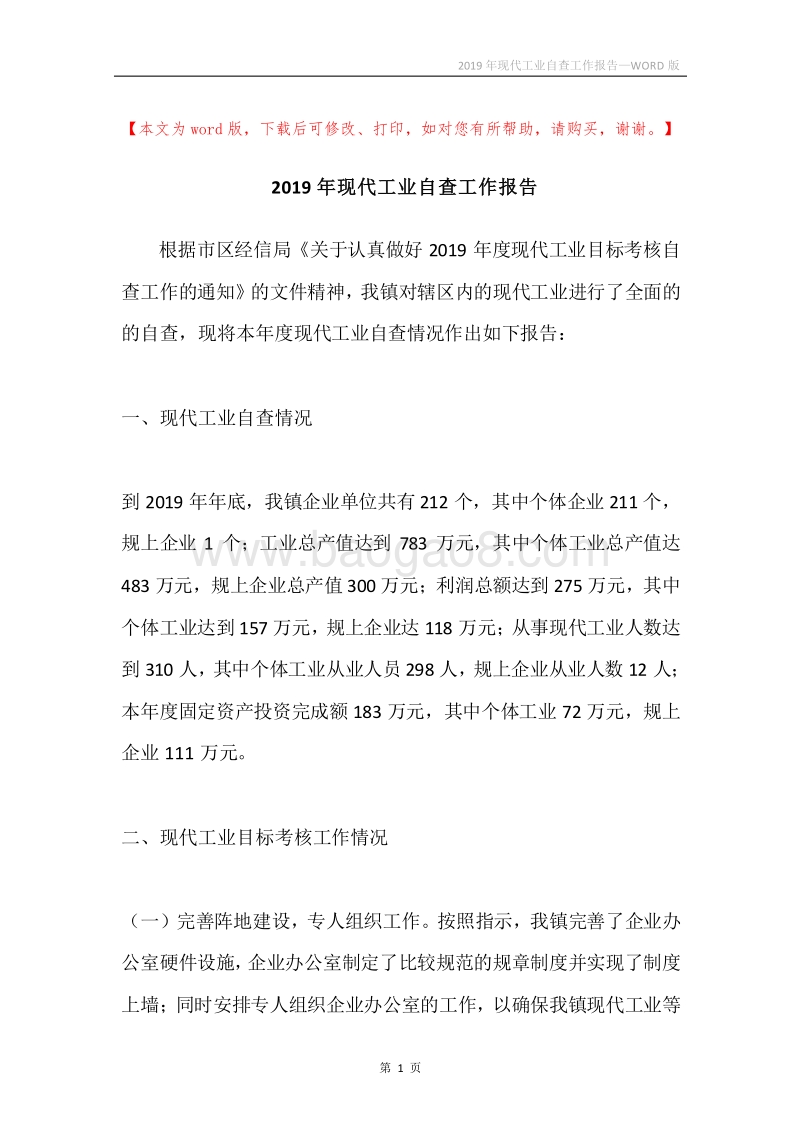 2019年现代工业自查工作报告.docx_第1页