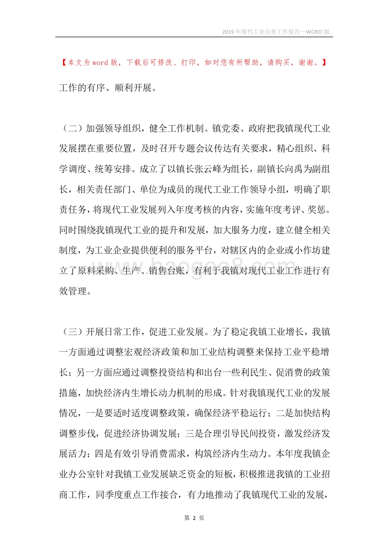 2019年现代工业自查工作报告.docx_第2页