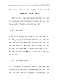 2019年现代工业自查工作报告.docx