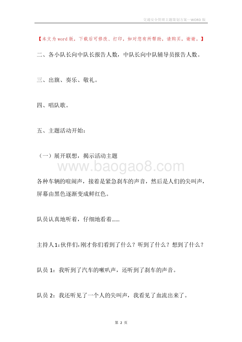 交通安全管理主题策划方案.docx_第2页