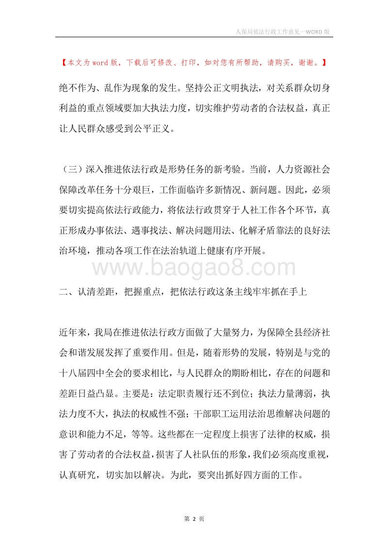 人保局依法行政工作意见.docx_第2页