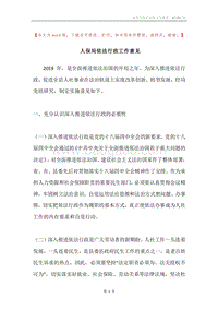 人保局依法行政工作意见.docx