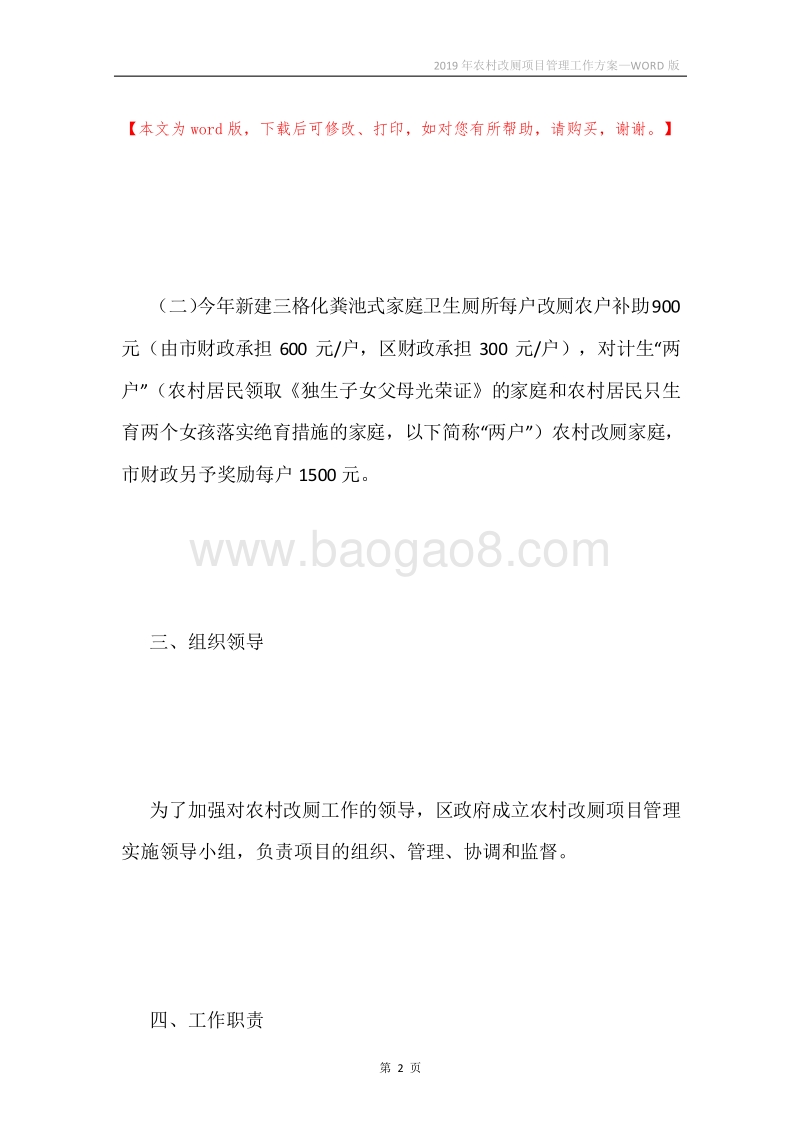 2019年农村改厕项目管理工作方案.docx_第2页