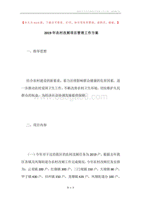 2019年农村改厕项目管理工作方案.docx