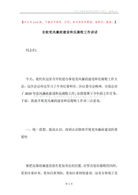 全街党风廉政建设和反腐败工作讲话.docx