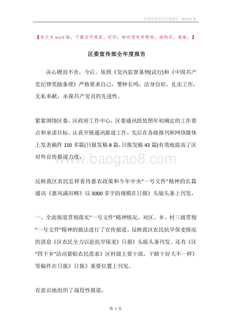 区委宣传部全年度报告.docx_第1页