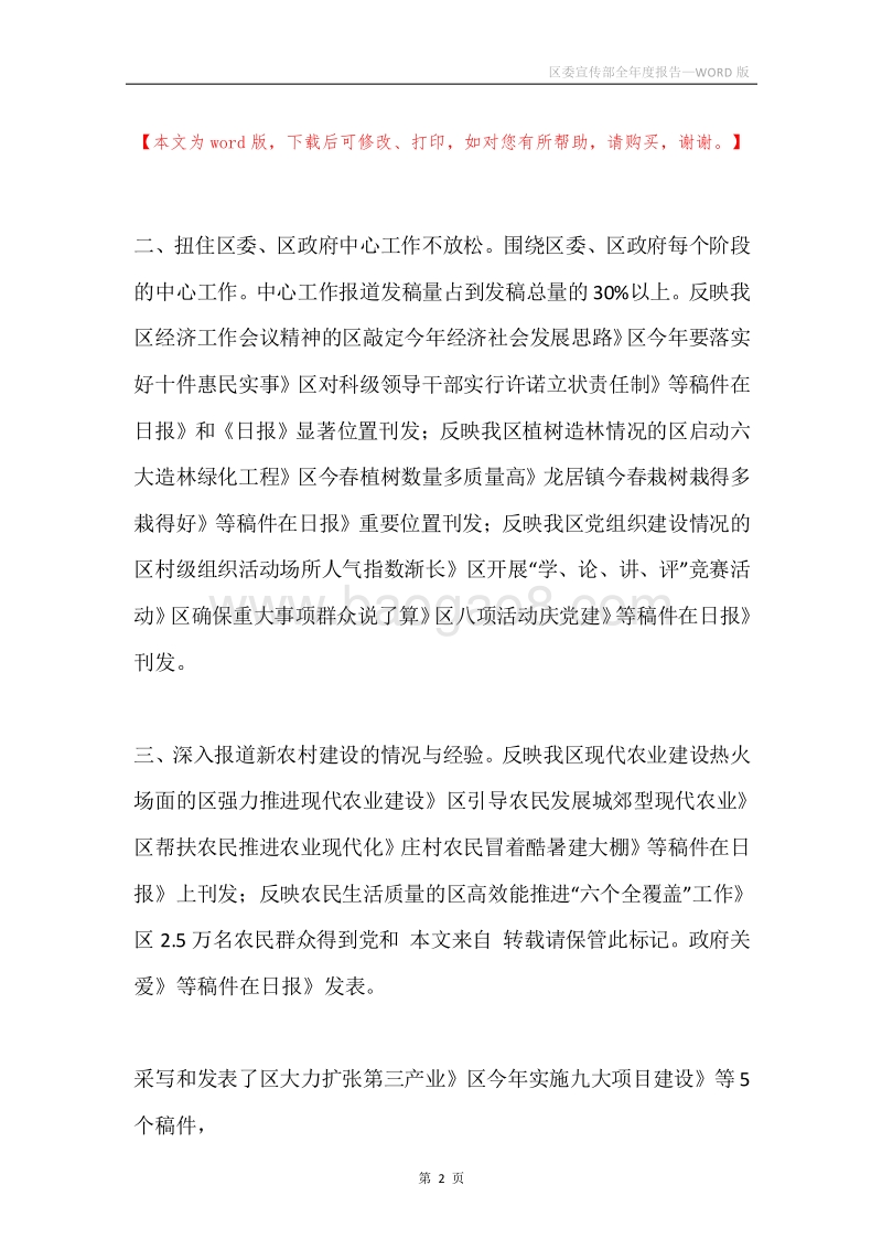 区委宣传部全年度报告.docx_第2页