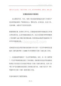区委宣传部全年度报告.docx