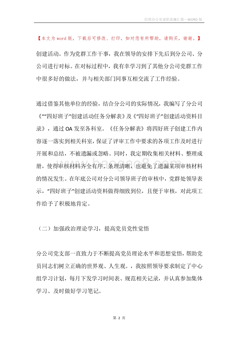 经理办公室述职述廉汇报.docx_第2页