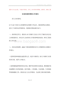 社保局规范管理工作报告.docx