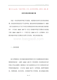农村垃圾治理实施方案.docx