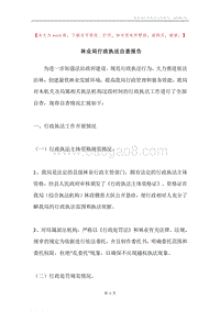 林业局行政执法自查报告.docx