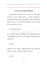 2019年审计局党支部创先争优承诺.docx