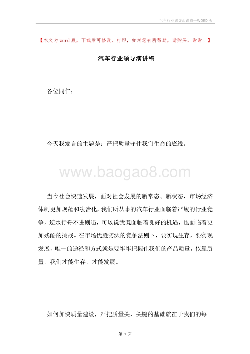 汽车行业领导演讲稿.docx_第1页