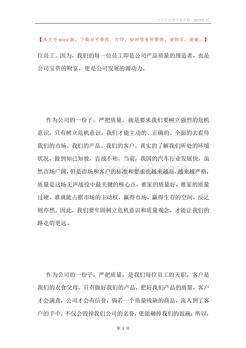 汽车行业领导演讲稿.docx_第2页