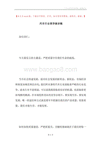 汽车行业领导演讲稿.docx