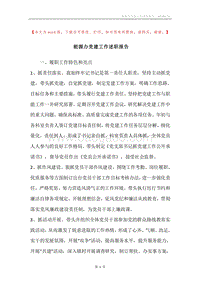 能源办党建工作述职报告.docx