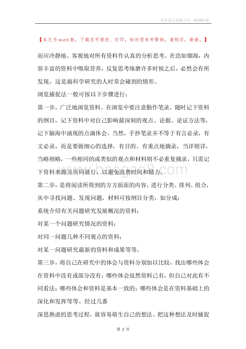毕业论文选题方法.docx_第2页