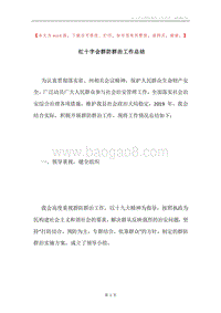 红十字会群防群治工作总结.docx