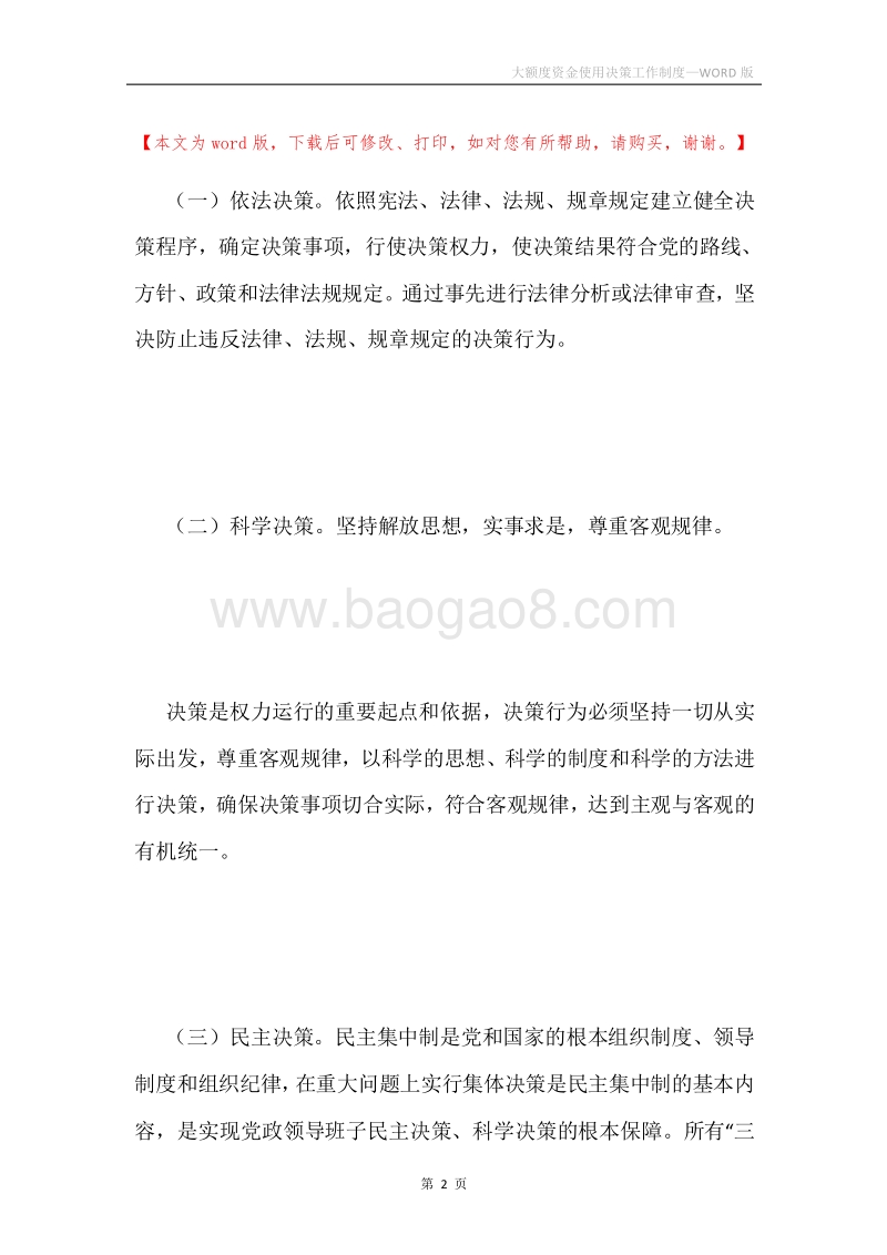 大额度资金使用决策工作制度.docx_第2页