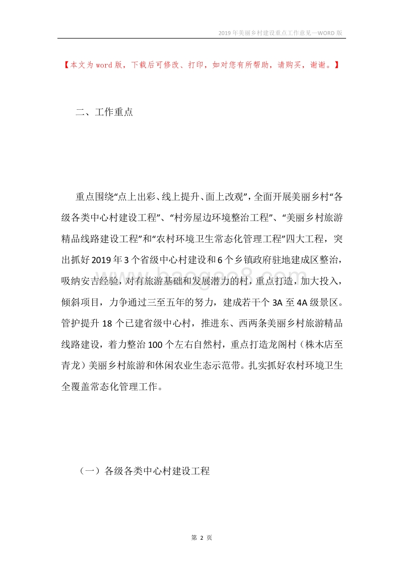 2019年美丽乡村建设重点工作意见.docx_第2页