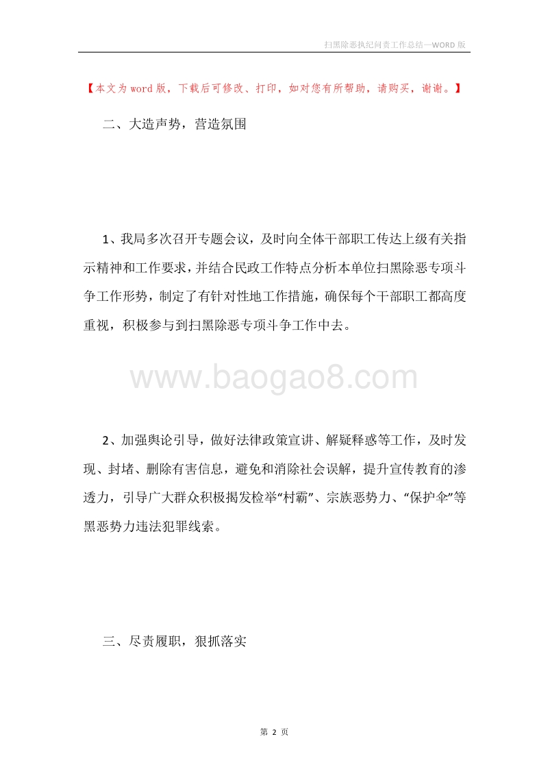 扫黑除恶执纪问责工作总结.docx_第2页