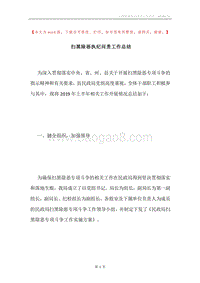 扫黑除恶执纪问责工作总结.docx