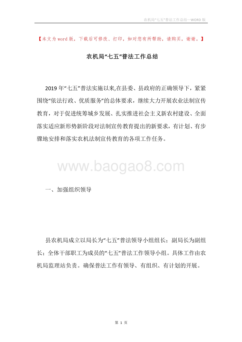 农机局“七五”普法工作总结.docx_第1页