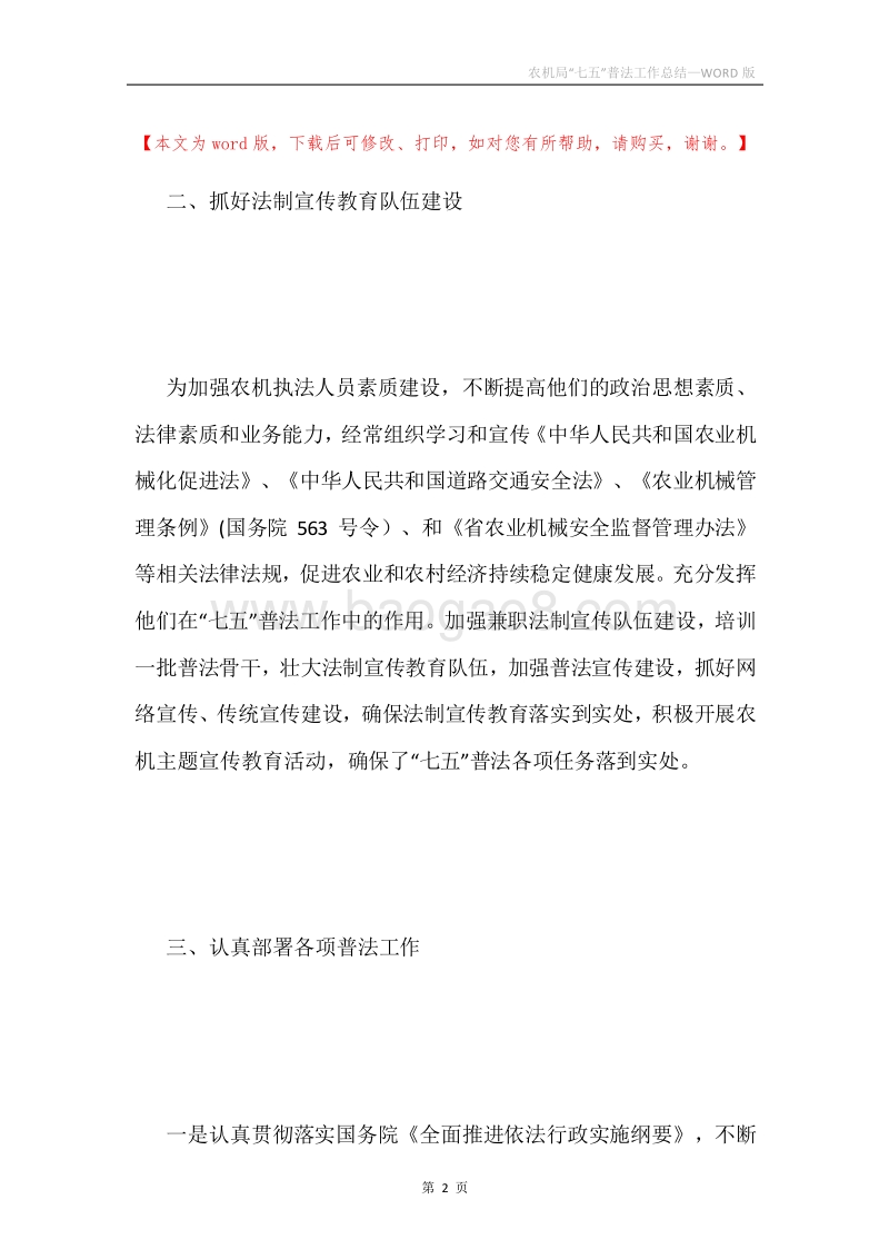 农机局“七五”普法工作总结.docx_第2页