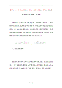 农机局“七五”普法工作总结.docx