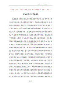 区域经济学的开提报告.docx