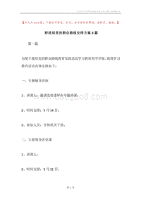 财政局党的群众路线安排方案3篇.docx