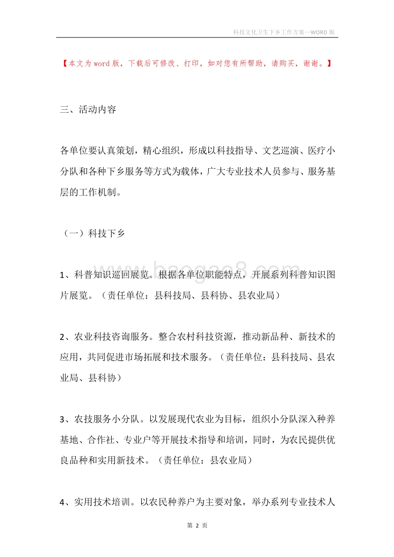 科技文化卫生下乡工作方案.docx_第2页