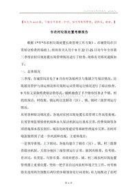 市农村垃圾处置考察报告.docx