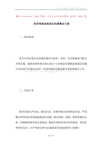 扶贫领域违规违纪问题整治方案.docx