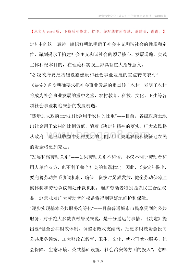 聚焦六中全会《决定》中的新观点新举措.docx_第2页