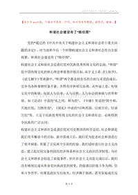 和谐社会建设有了“路径图”.docx