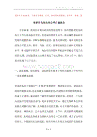 城管局党务政务公开自查报告.docx
