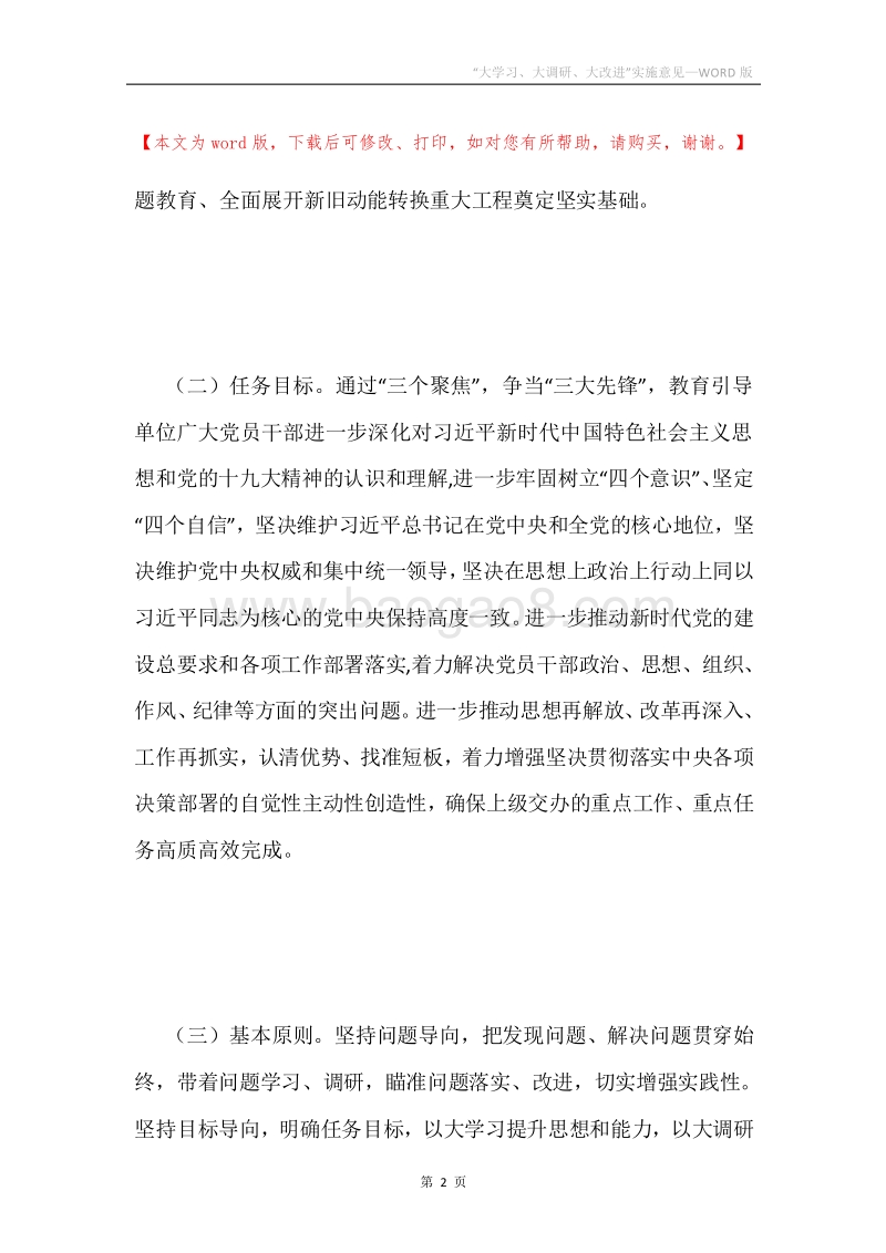 “大学习、大调研、大改进”实施意见.docx_第2页