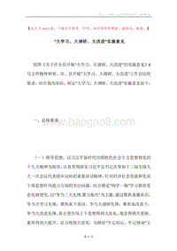 “大学习、大调研、大改进”实施意见.docx