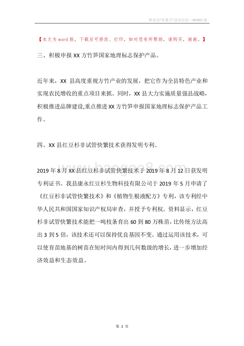 林业局“质量月”活动总结.docx_第2页