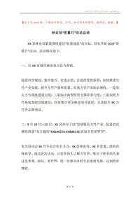 林业局“质量月”活动总结.docx