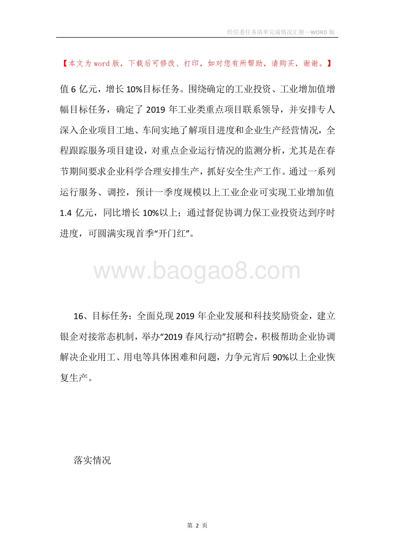 经信委任务清单完成情况汇报.docx_第2页