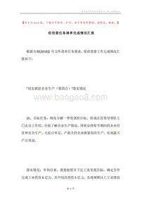 经信委任务清单完成情况汇报.docx
