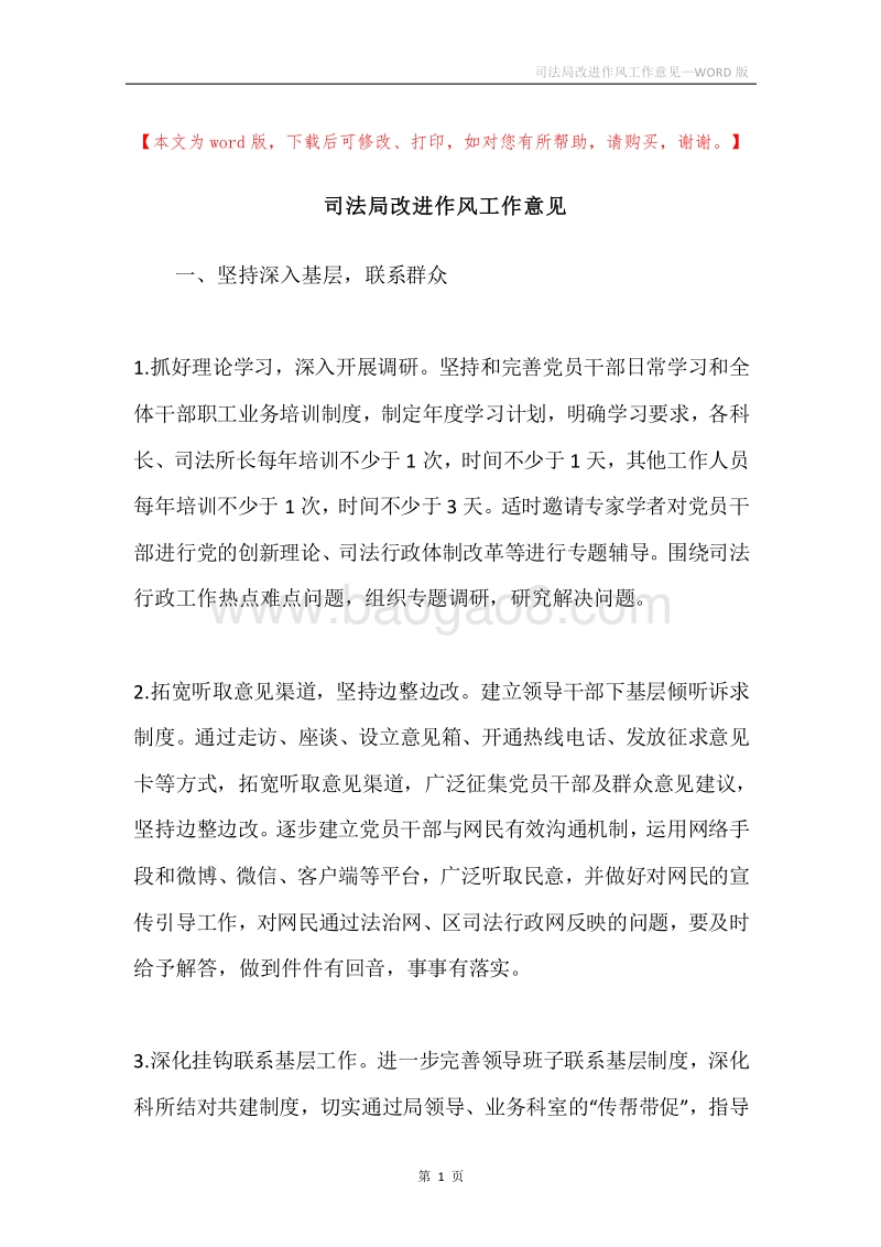 司法局改进作风工作意见.docx_第1页
