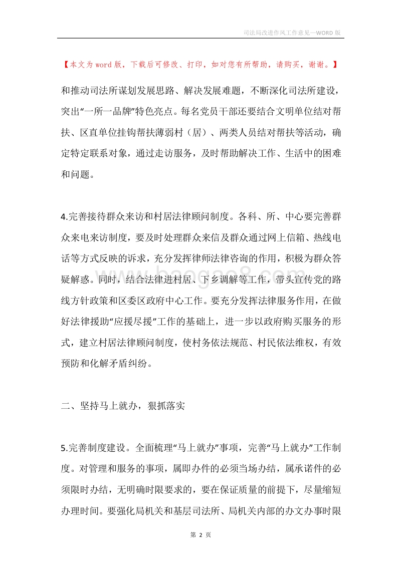司法局改进作风工作意见.docx_第2页