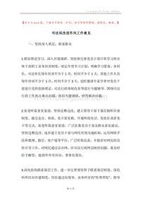 司法局改进作风工作意见.docx