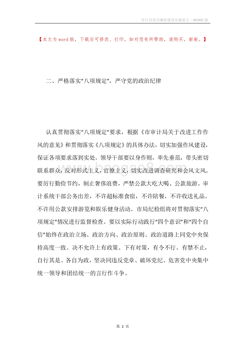 审计局党风廉政建设实施要点.docx_第2页