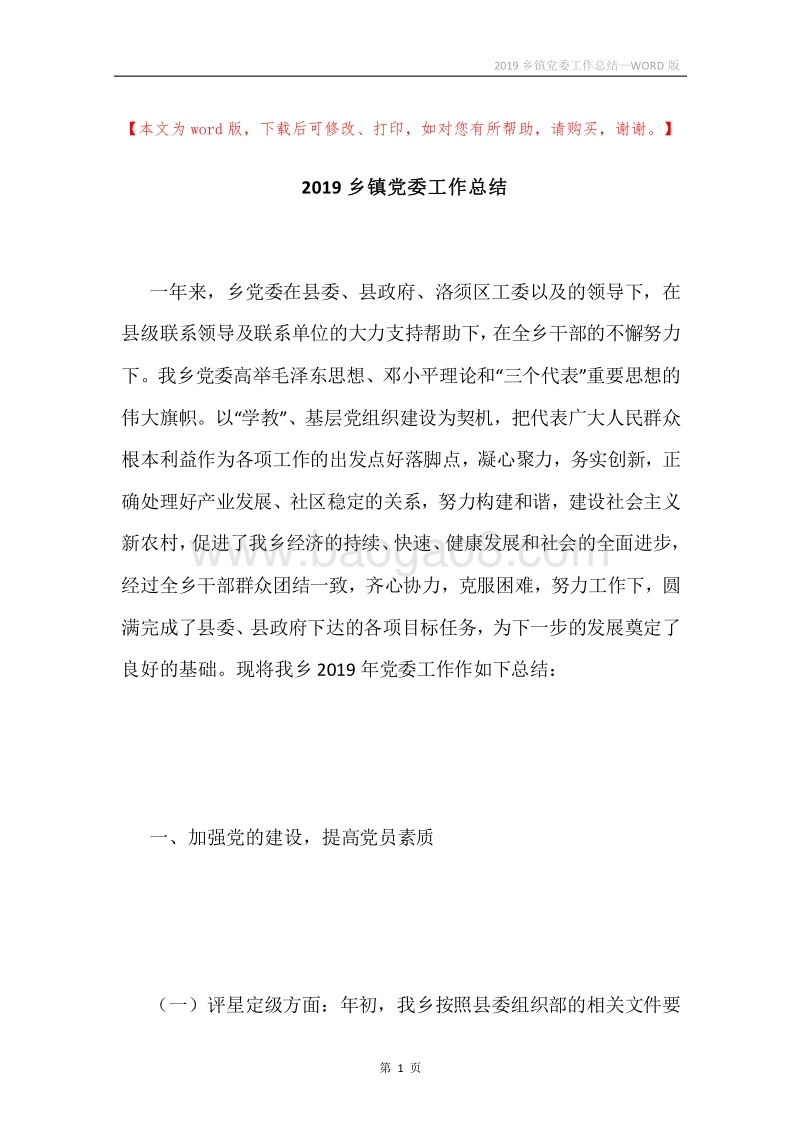 2019乡镇党委工作总结.docx_第1页
