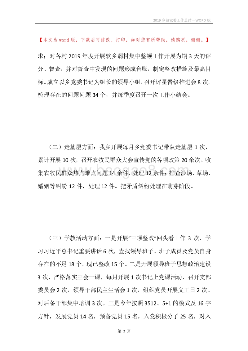 2019乡镇党委工作总结.docx_第2页